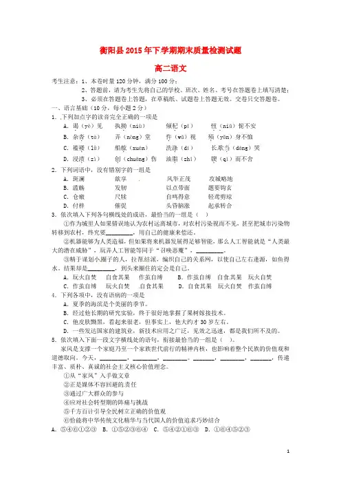 湖南省衡阳县高二语文上学期期末统考试题