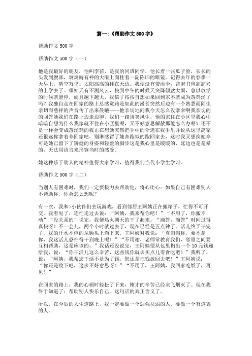 他帮助了我作文500字