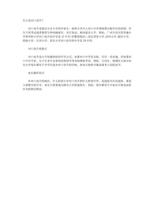 小升初名词解释：对口直升