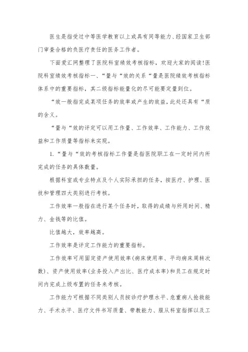 医院科室绩效考核指标