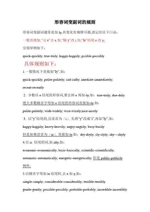 英语形容词变副词规则