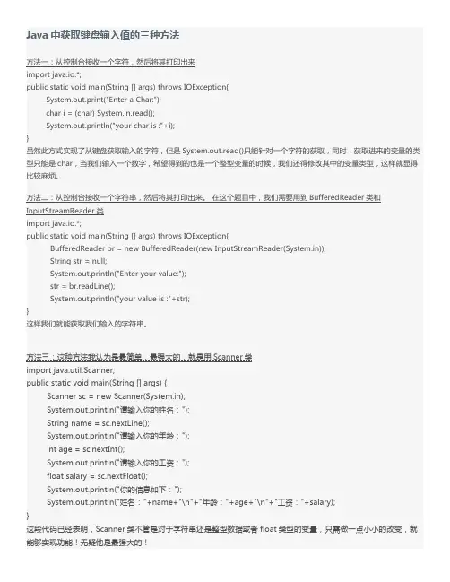 JAVA中获取键盘输入值的三种方法