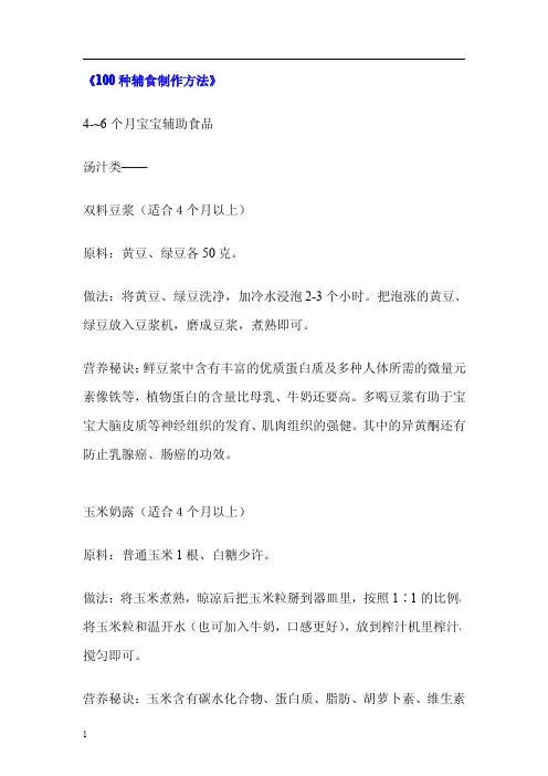 100种副食制作方法