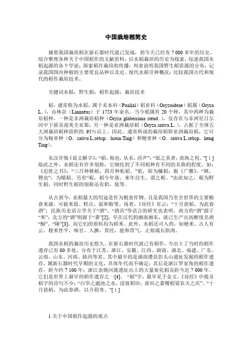 中国栽培稻简史