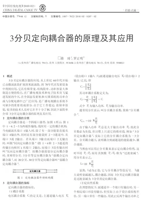 3分贝定向耦合器的原理及其应用