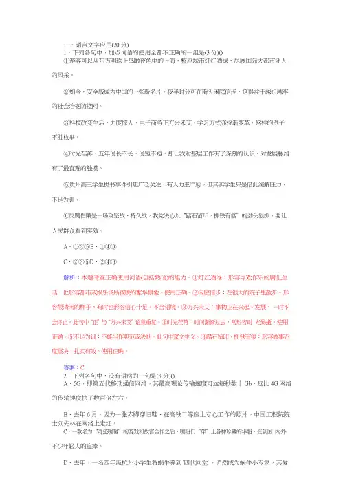 高考语文一轮总复习小题狂练第六周小题天天练30(含解析)