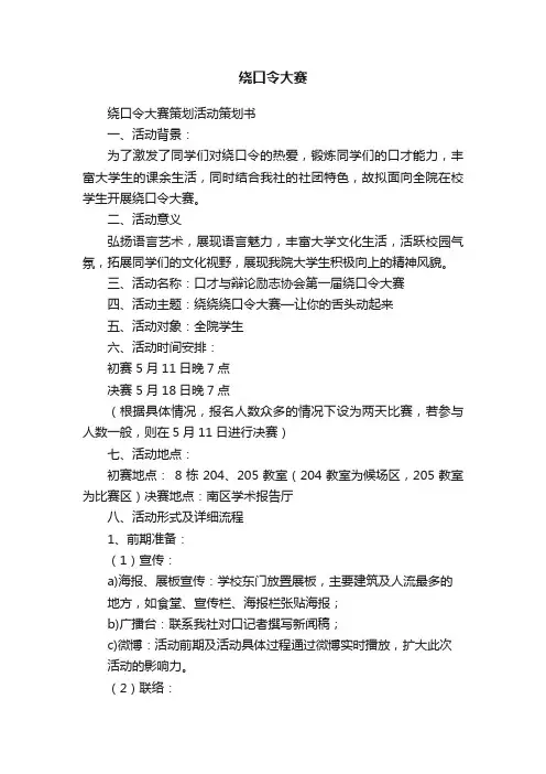 绕口令大赛