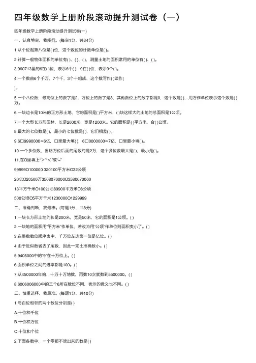 四年级数学上册阶段滚动提升测试卷（一）