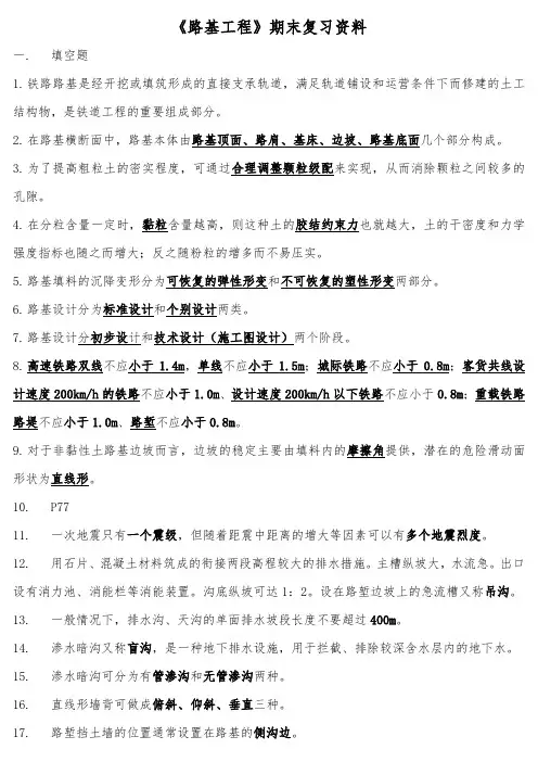 《路基工程》期末复习资料