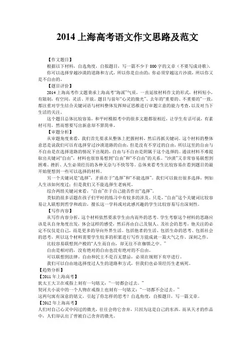 2014上海高考语文作文分析及范文