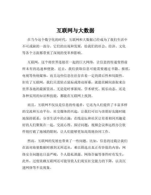 互联网与大数据