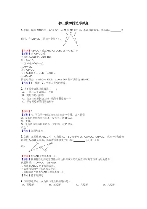 初三数学四边形试题
