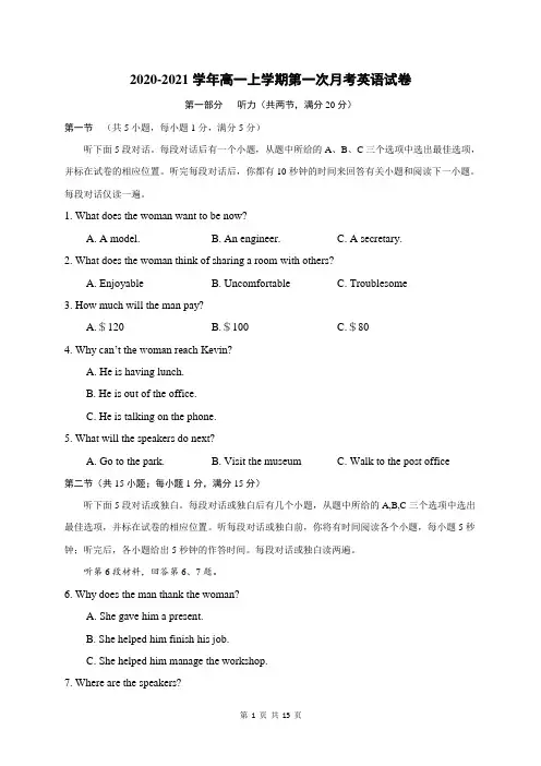 2020-2021学年高一上学期第一次月考英语试卷及答案