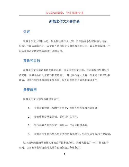 新概念作文大赛作品 (4)