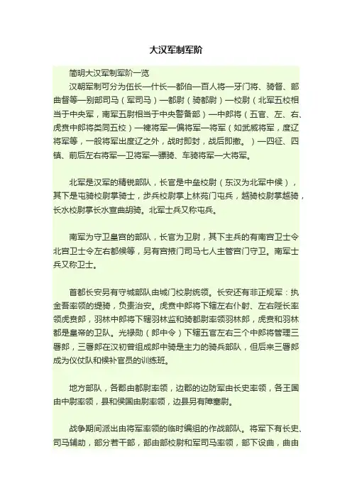 大汉军制军阶