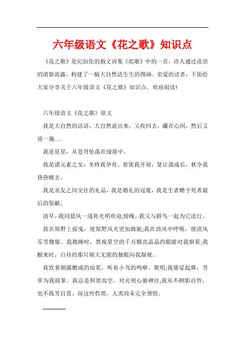 六年级语文《花之歌》知识点