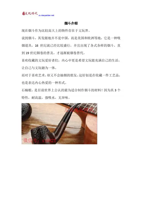 烟斗知识介绍