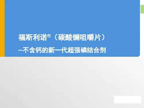 碳酸镧产品介绍