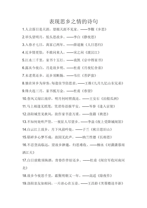 表现思乡之情的诗句