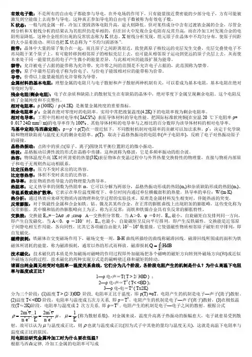 材料物理性能测试思考题答案