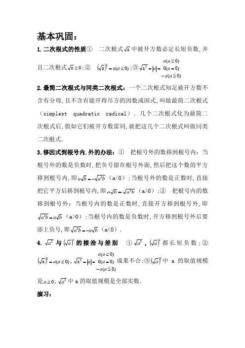二次根式化简练习题含答案(培优)