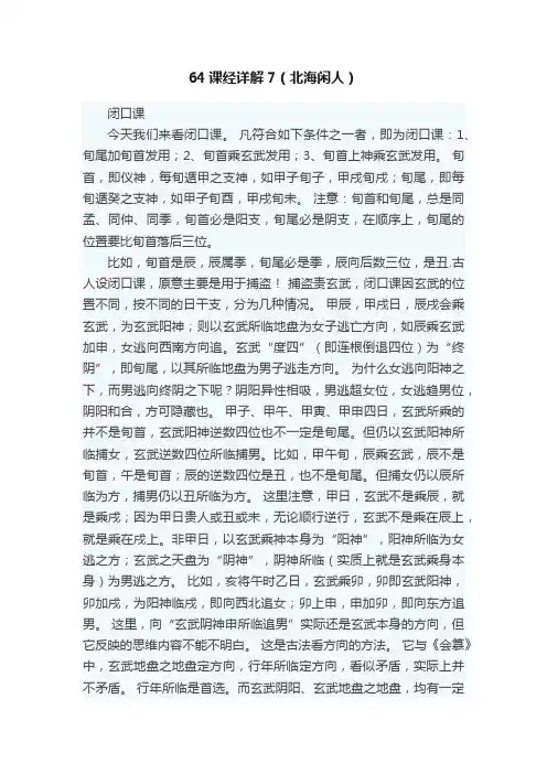 64课经详解7（北海闲人）