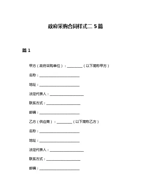 政府采购合同样式二5篇