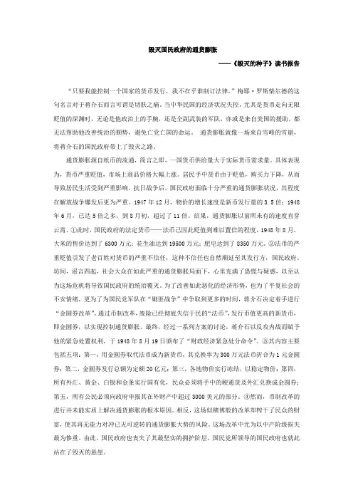 毁灭国民政府的通货膨胀
