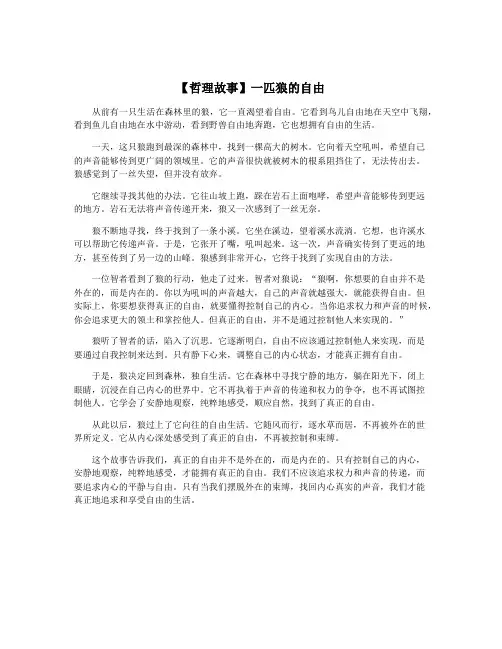 【哲理故事】一匹狼的自由