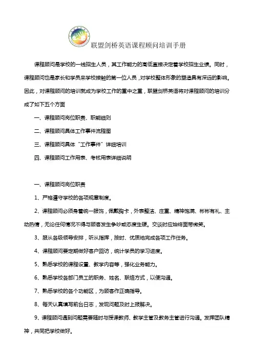 课程顾问工作手册