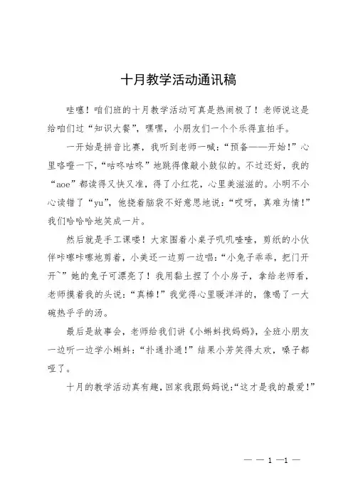 十月教学活动通讯稿