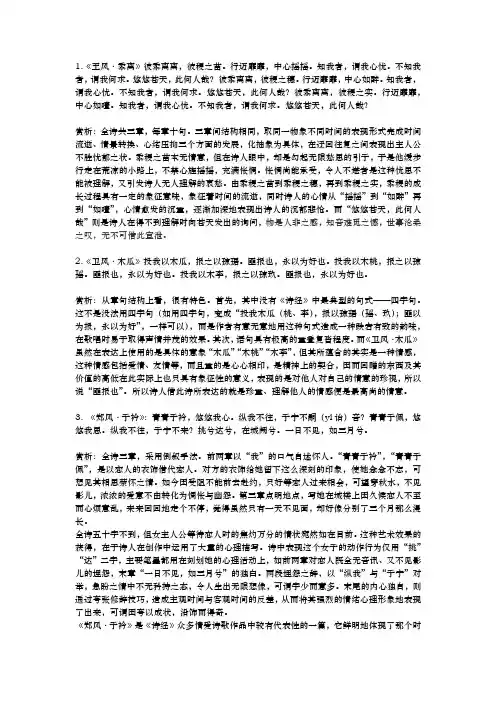 《诗经》赏析