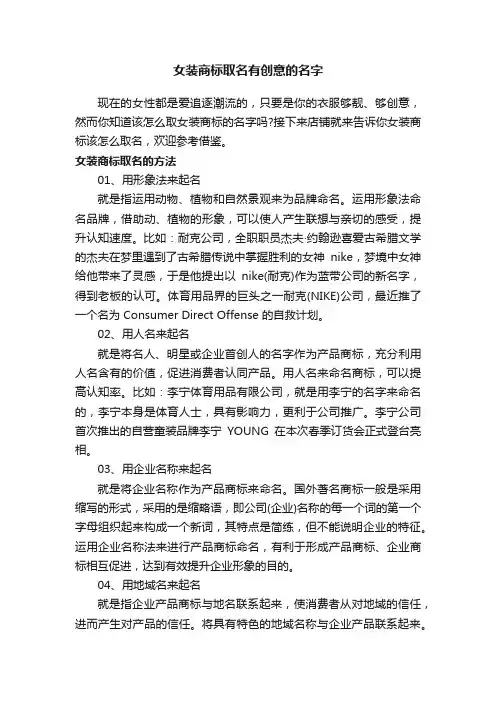 女装商标取名有创意的名字