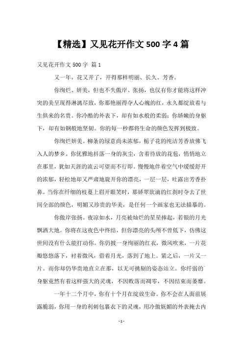 又见花开作文500字4篇