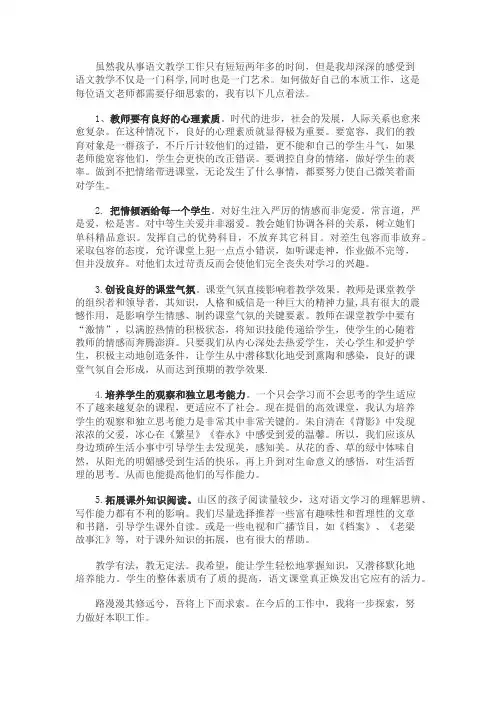 初中语文教学经验分享