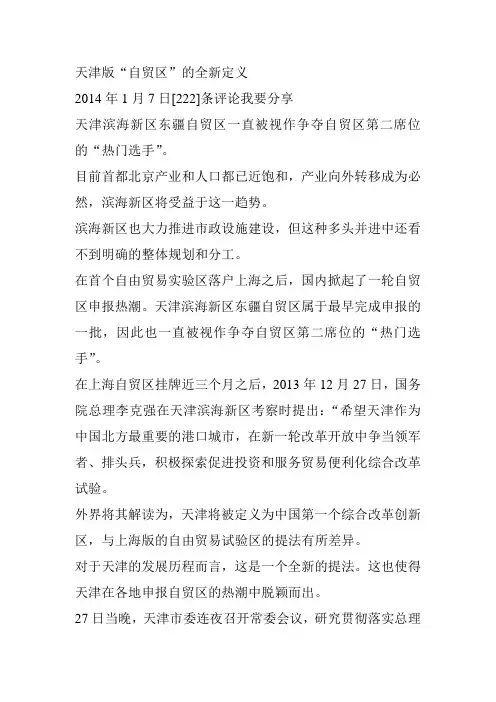 天津版自贸区的全新定义