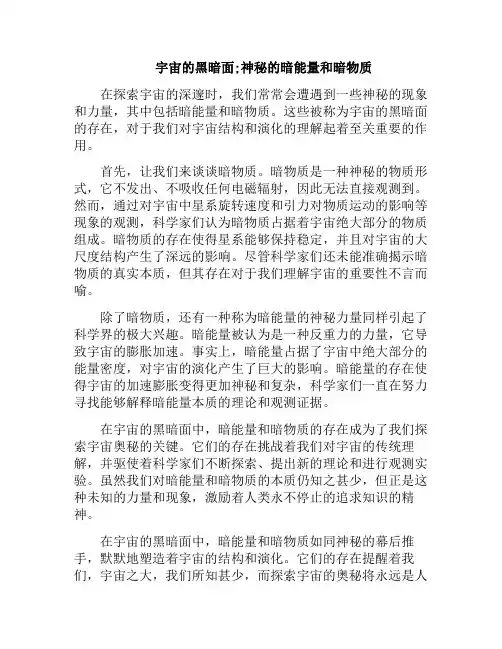宇宙的黑暗面;神秘的暗能量和暗物质(宇宙中的暗能量是指什么)