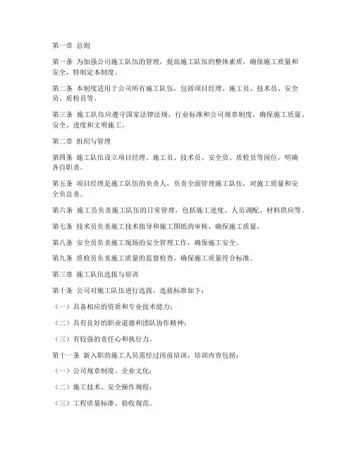 公司施工队伍管理制度