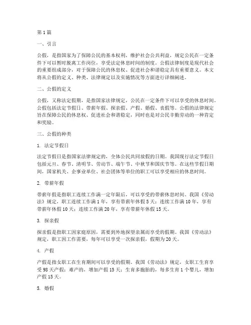 公假_法律规定(3篇)