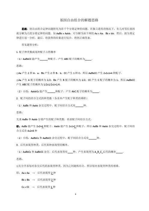 高中生物 基因自由组合类题目的解题思路