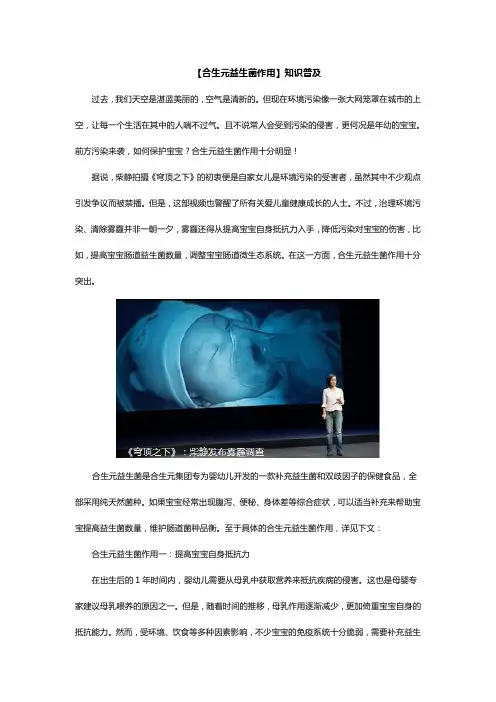 【合生元益生菌作用】知识普及