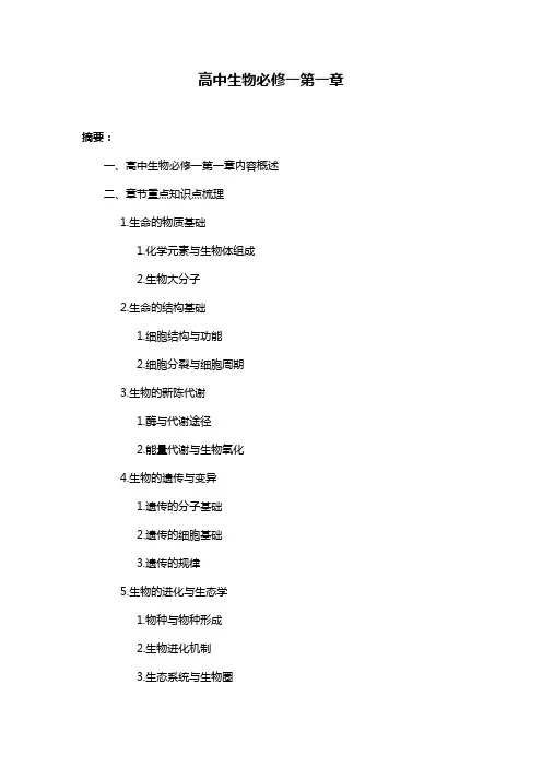 高中生物必修一第一章