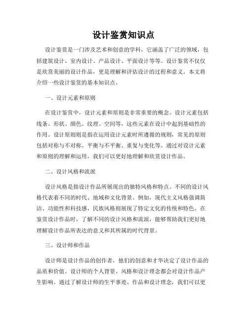 设计鉴赏知识点