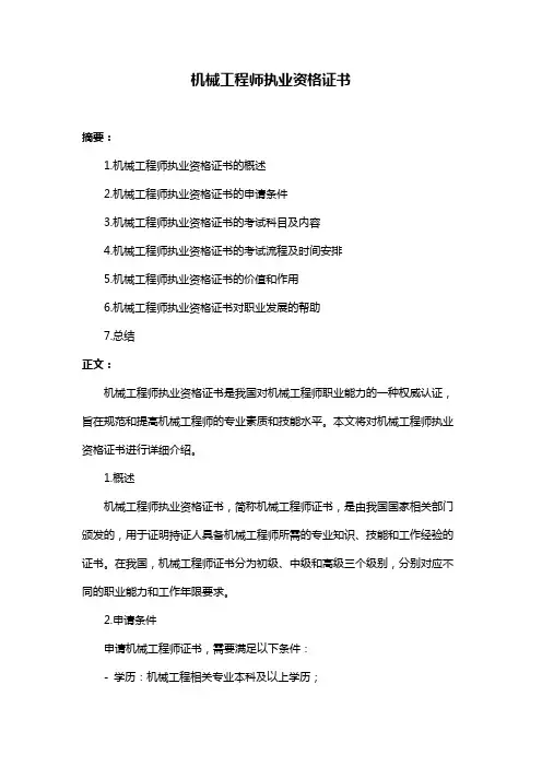 机械工程师执业资格证书
