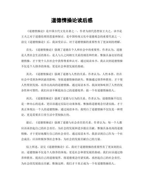道德情操论读后感