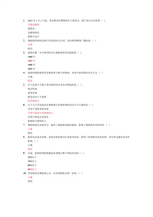 会计继续教育-营业税改征增值税改革
