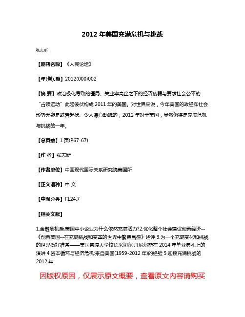 2012年美国充满危机与挑战