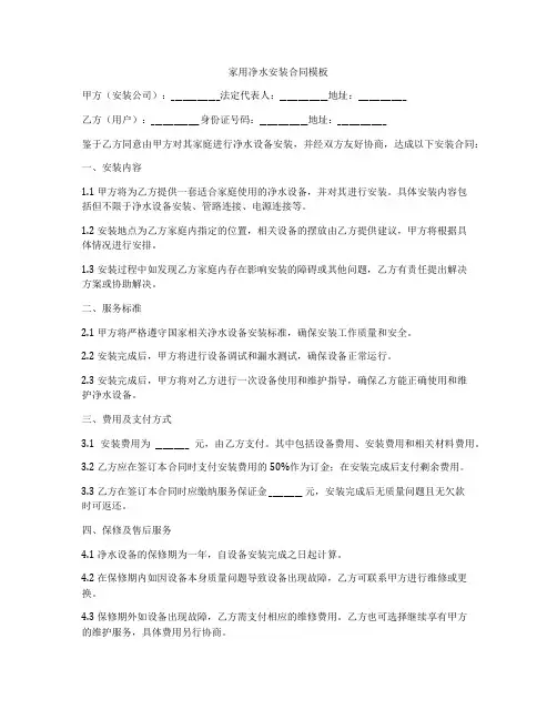 家用净水安装合同模板