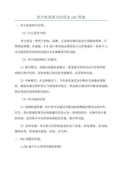 单片机原理与应用及c51答案