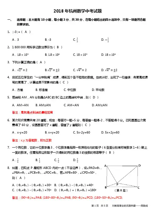 2018年杭州中考数学试题与答案